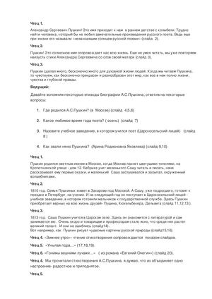 ВИКТОРИНА ПУШКИН