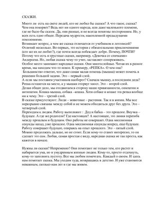 Что такое сказка