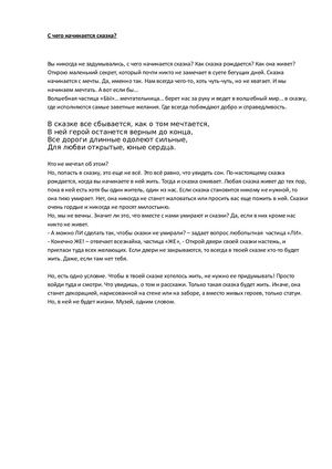 С чего начинается сказка