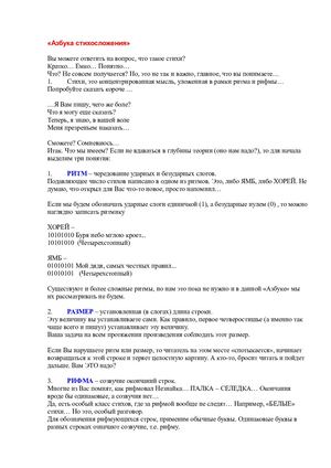 Азбука стихосложения