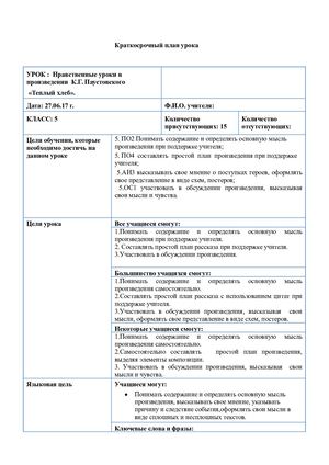 урок в 5 классе