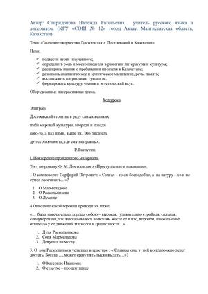 Достоевский ОТКРЫТЫЙ УРОК