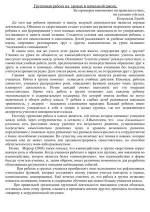 ОТЧЕТ ПО ГРУППОВОЙ РАБОТЕ В ШКОЛЕ