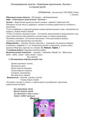 интегрированное занятие Новогоднее приключение Лунтика в старшей группе
