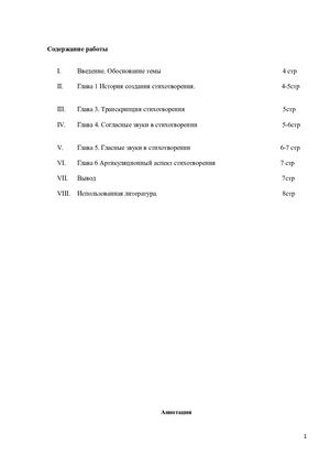 Фонетический анализ стихотворения К Д Бальмонта «Фея»