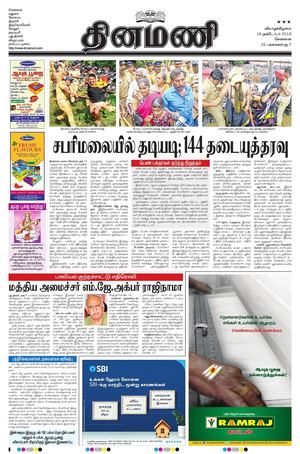 தினமணி 18 10 18