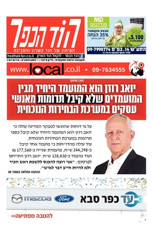 הוד הכפר העיתון המקומי של הוד השרון local.co.il
