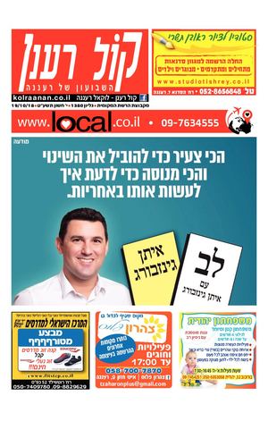 קול רענן העיתון המקומי של רעננה local.co.il