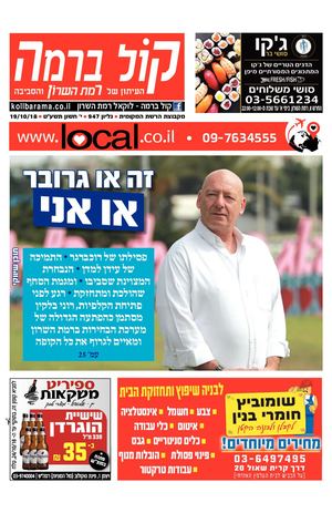 קול ברמה העיתון המקומי של רמת השרון local.co.il
