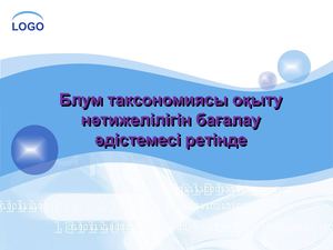 БЛУМ ТАКСОНОМИЯСЫ