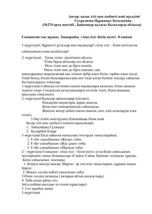 Сыныптан тыс жұмыс Ана тілі білім кілті 8 сынып