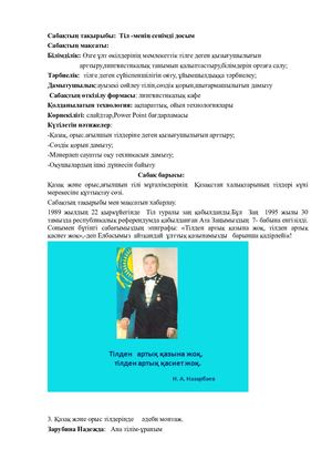 Тіл сенімді досым2