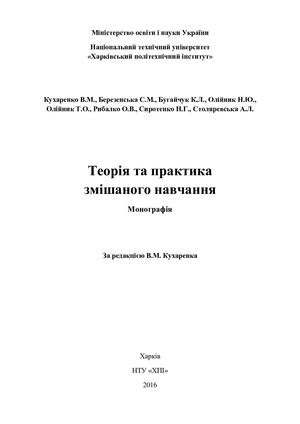 Kukharenko Teoriia Ta Praktyka 2016