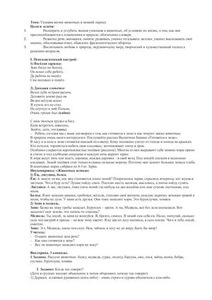 Условия жизни животных