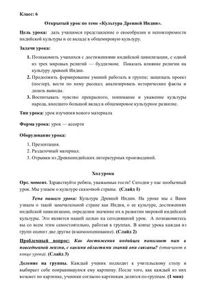 Культура Древней Индии