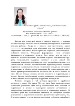 Влияние группы сверстников на развитие личности ребенка