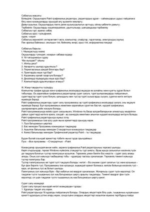 Графический редактор Paint