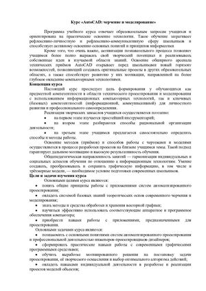 Auto Cad черчение и моделирование