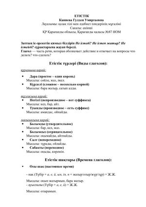 Глагол
