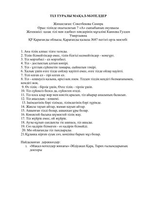 Пословицы и поговорки о языке