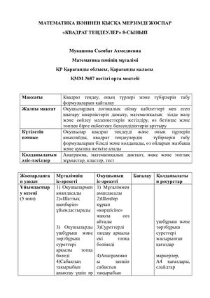 Квадратные уравнения Разработка урока