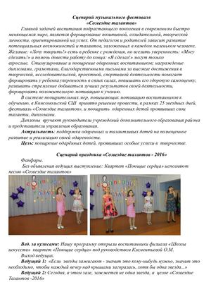 Сценарий музыкального фестиваля «Созвездие талантов»