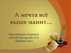 Григорьев А А