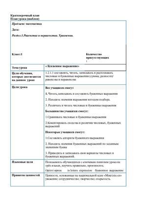 Урок математики 1 класс