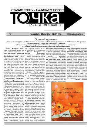 Сентябрь-Октябрь 2018. Выпуск #1