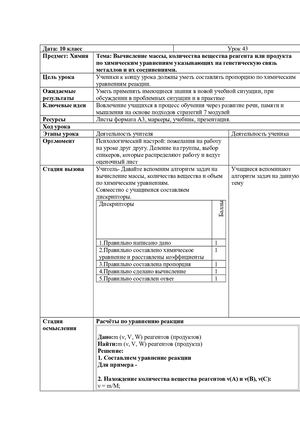 Вычисление массы, количества вещества реагента или продукта по химическим уравнениям указывающих на генетическую связь металлов и их соединениями