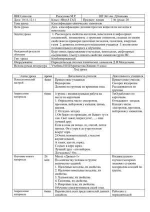 Разработка урока по химии, 8 класс