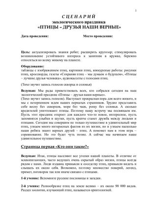 Птицы наши друзья