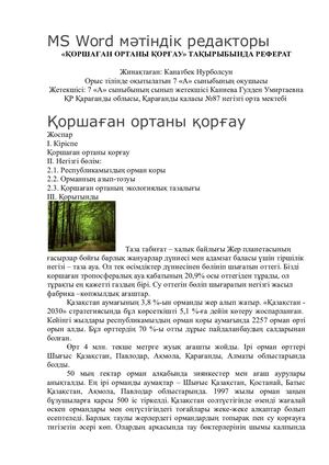 Охрана окружающей среды