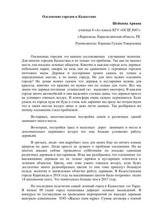 Озеленение городов в Казахстане