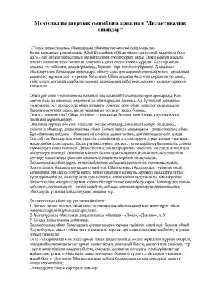 Дидактические игры