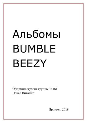 Песни Bumble Beezy