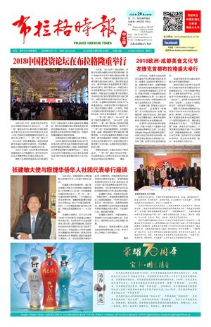 《布拉格时报》【2018-10-23】