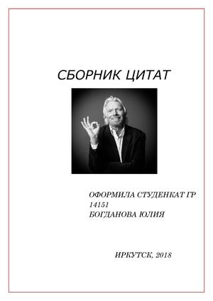 Сборник цитат