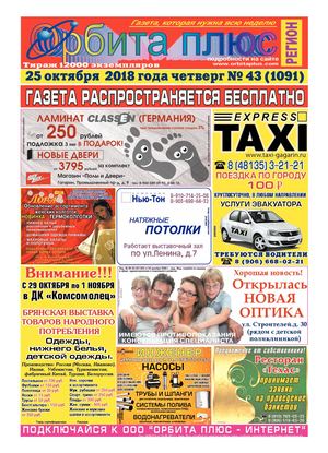 Orbita_Gazeta_2510