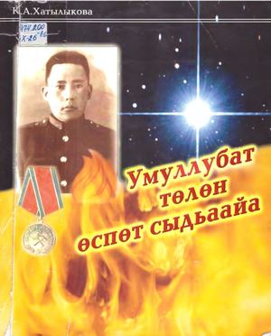 Умуллубат телен