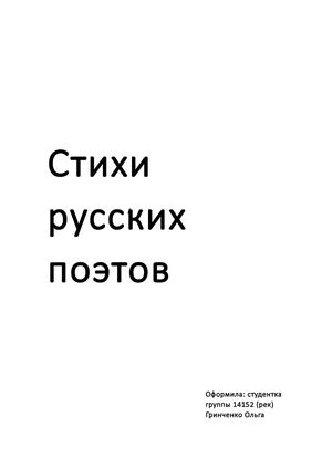 сборник стихов