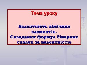 Валентність