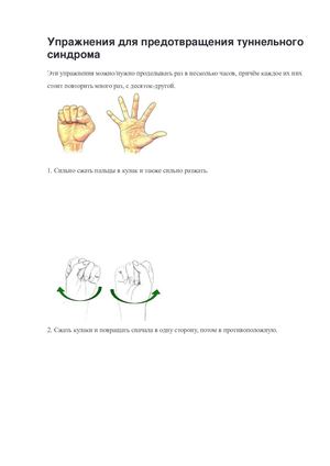 Упражнения для предотвращения туннельного синдрома