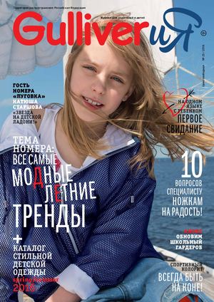 Gulliveriya magazine