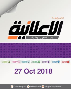 مجلة الاعلانية