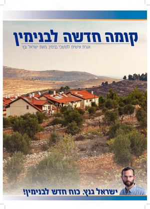 קומה חדשה לבנימין