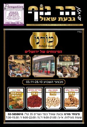 לינק הר נוף 1137