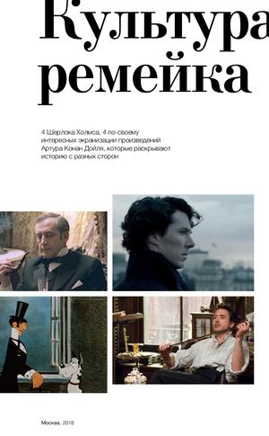 Культура ремейка