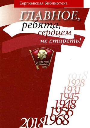 буклет к 100 летию ВЛКСМ