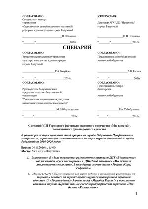 Сценарий Viii Городского фестиваля народного творчества (1)